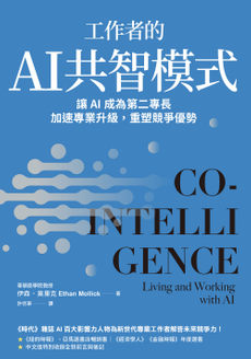 工作者的AI共智模式-封面圖
