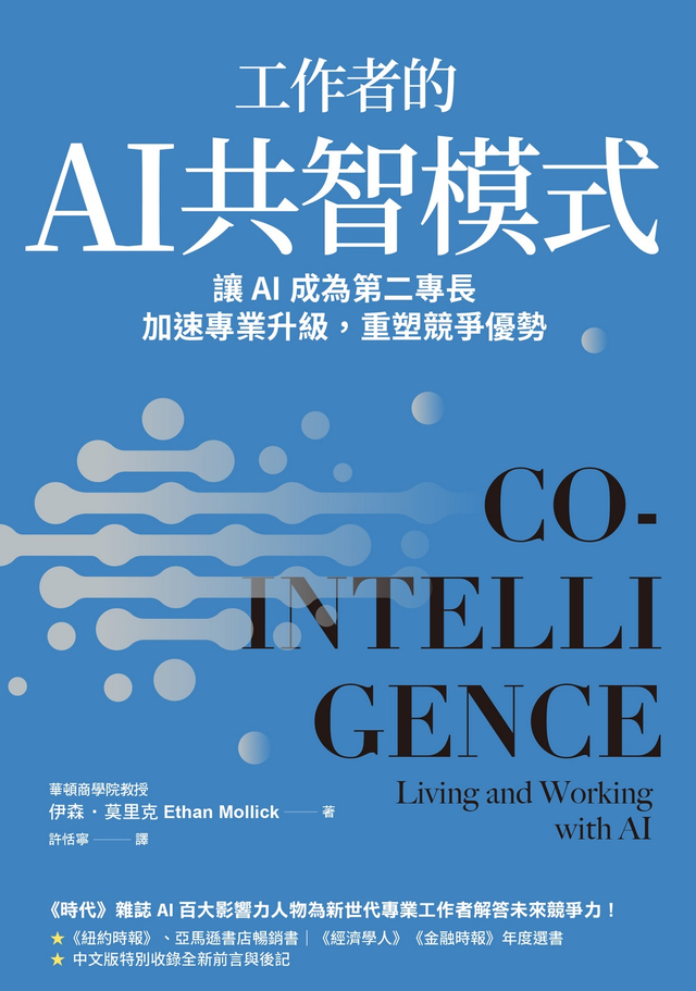工作者的AI共智模式
