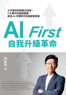 AI First 自我升級革命-封面圖