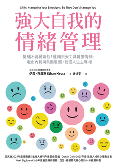 強大自我的情緒管理-封面圖