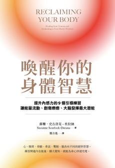 喚醒你的身體智慧-封面圖