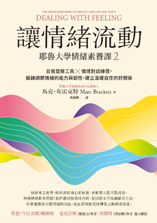讓情緒流動-封面圖