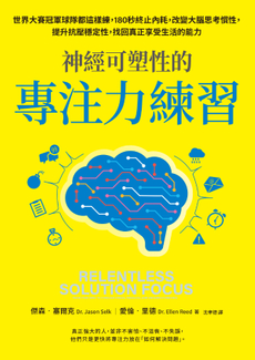 神經可塑性的專注力練習-封面圖