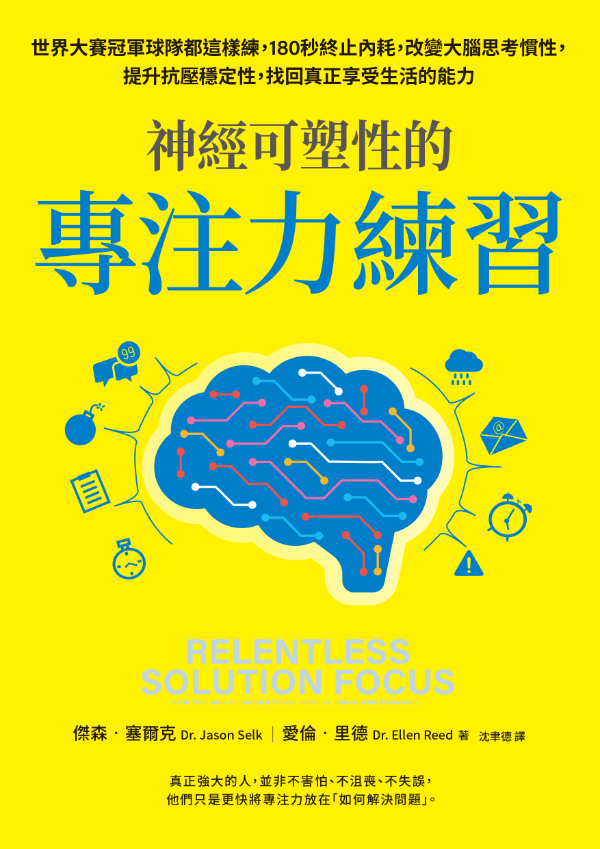 神經可塑性的專注力練習