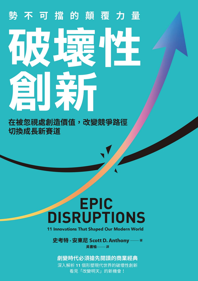 破壞性創新