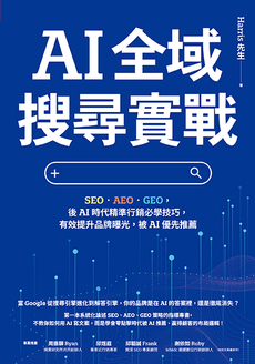 AI 全域搜尋實戰-封面圖