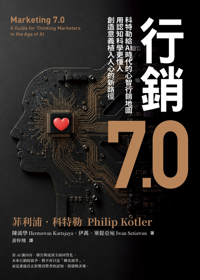 行銷7.0
