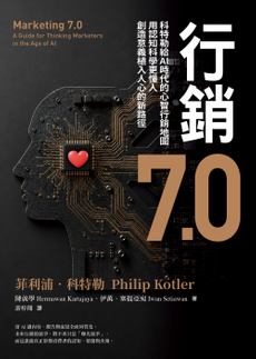 行銷7.0-封面圖