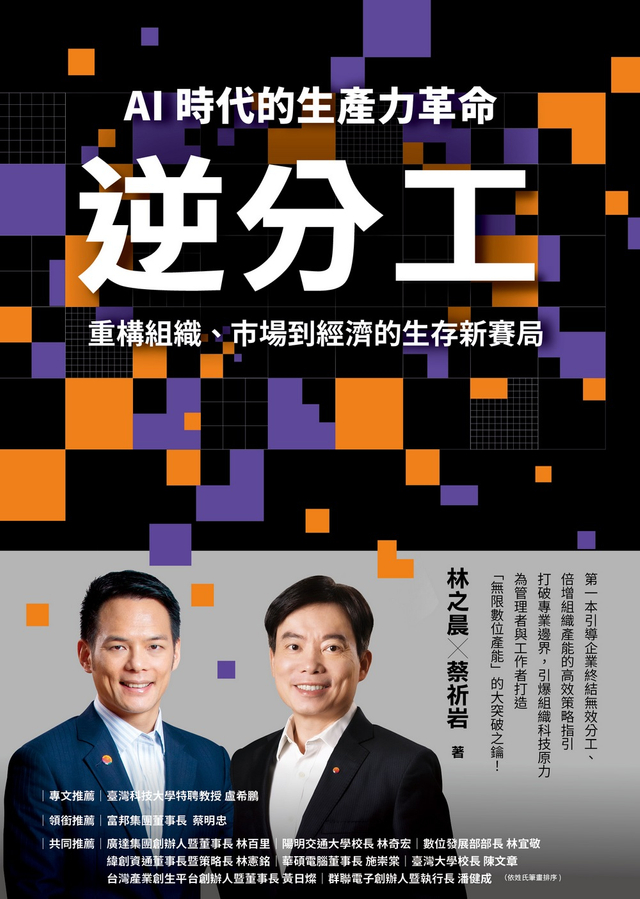 逆分工