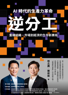 逆分工-封面圖