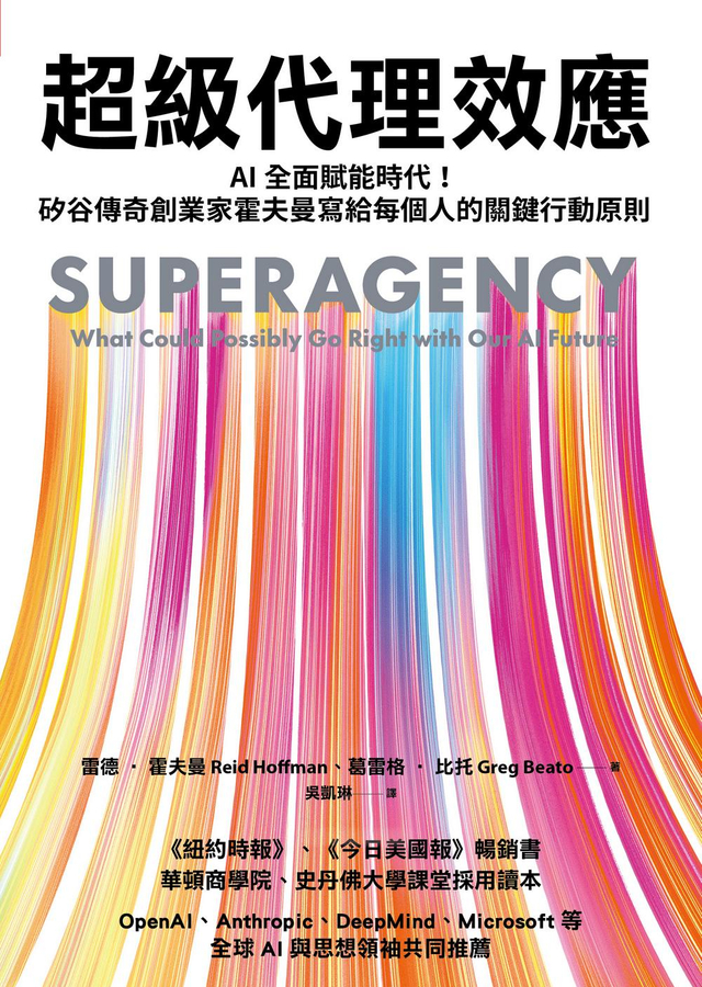 超級代理效應