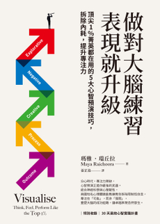 做對大腦練習，表現就升級-封面圖