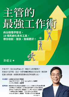 主管的最強工作術-封面圖