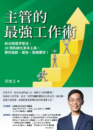 主管的最強工作術