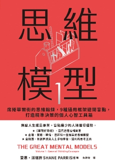 思維模型1-封面圖