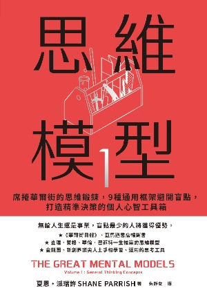 思維模型1