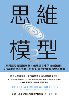 思維模型2-封面圖