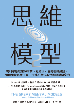 思維模型2
