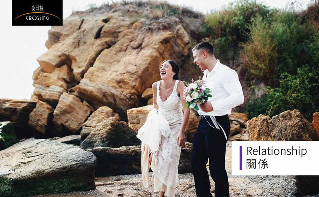 30歲還沒結婚？──沒有該結婚的年齡，只有該結婚的感情