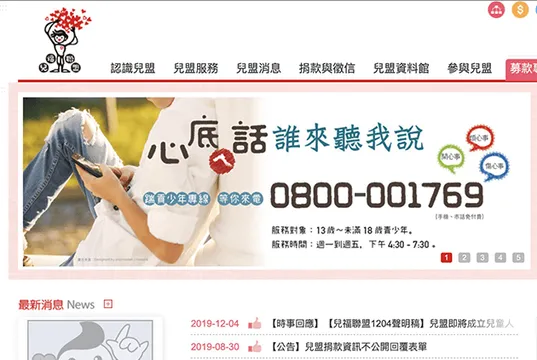 從兒福聯盟3.7億置產引爭議　看我們究竟是怎樣要求這些能讓社會更好的人？