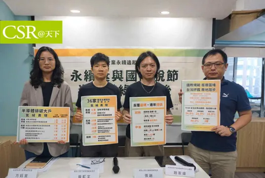 高污染、重大職災企業仍獲頒永續獎，環團憂漂綠漏洞恐衝擊國際競爭力