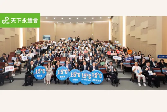 逾80家企業響應！天下減碳論壇五週年，邀標普全球、台積電談永續