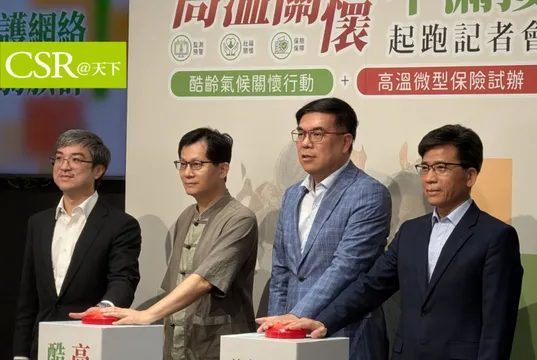 高溫調適新招，公私協力推全台首張「高溫微型保單」，弱勢族群免保費，串聯AI預警系統、社福體系，完善高溫防護網