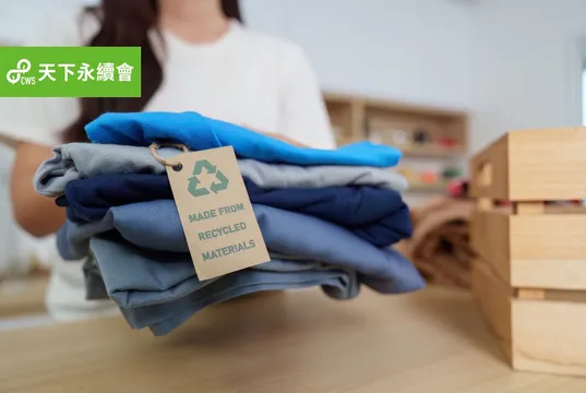 制服穿完即丟好浪費！回收又怕資安風險？台灣「衣to衣」循環解方，不再只能降級回收