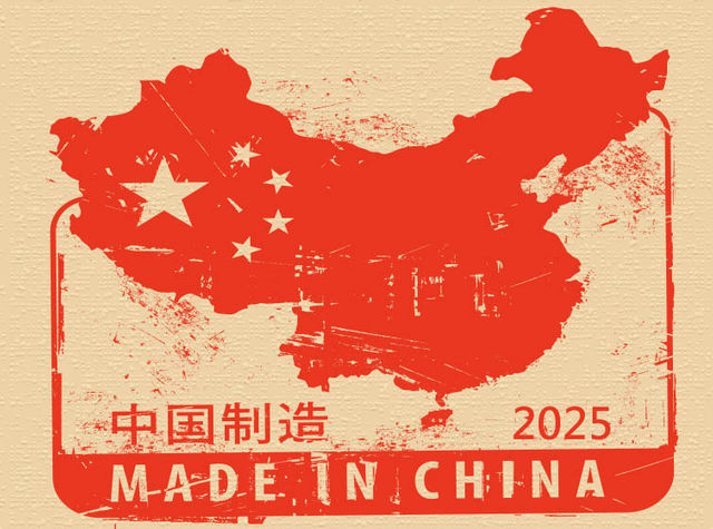 「中國製造2025」能成嗎？