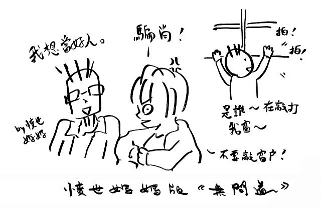 無間夫妻的日常──歡迎來到育兒的「無間道」！