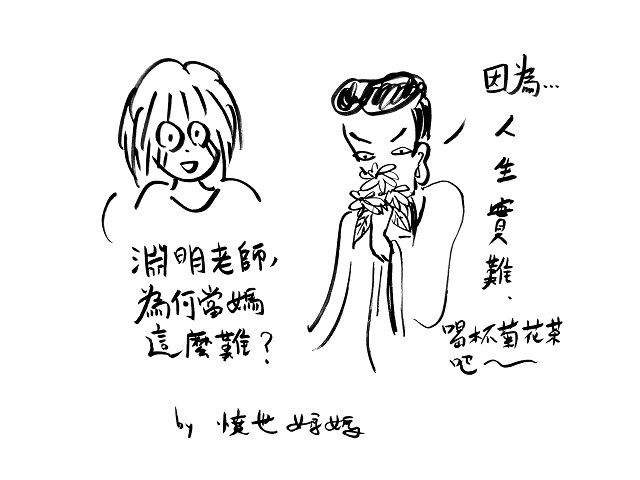 這年頭當爸媽很難？其實是：當人很難