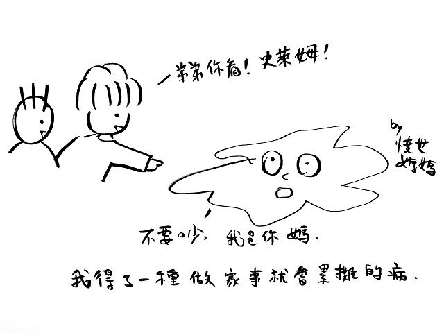 身而為母，我很過勞