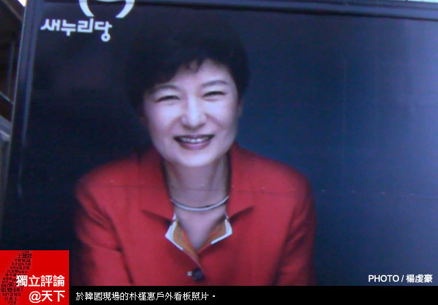 南韓女總統朴槿惠就職百日的兩極評價