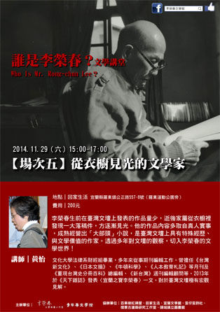 為何必須推廣李榮春文學？