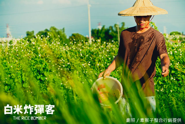 從白米炸彈客開始
