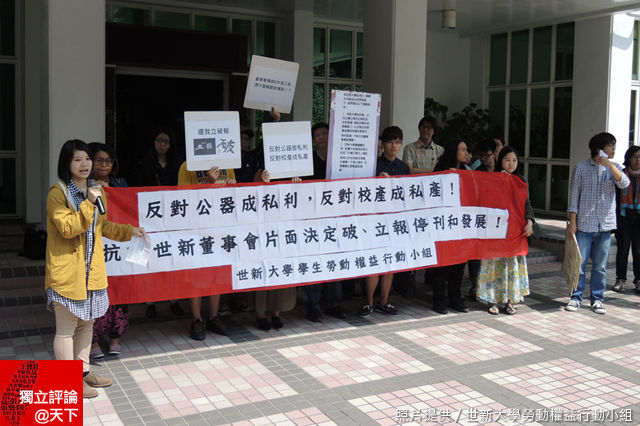 堅持異議、邁向公共—為《立報》與《破報》存續進言
