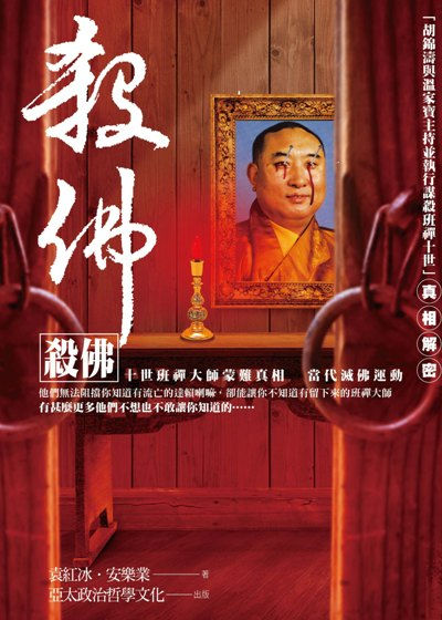 【讀者投書】《殺佛》讀後