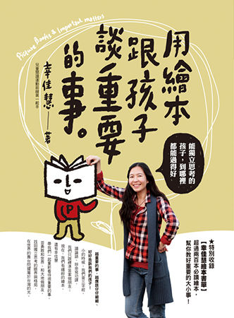 用繪本跟孩子談重要的事
