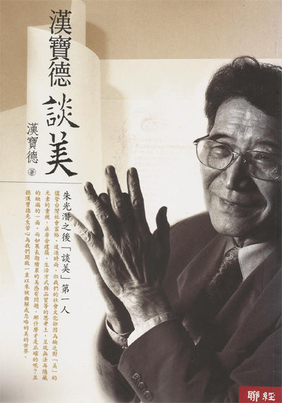漢寶德眼中的建築