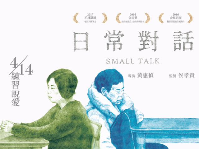 《日常對話》導演黃惠偵──成為母親之前，我們只是一個人