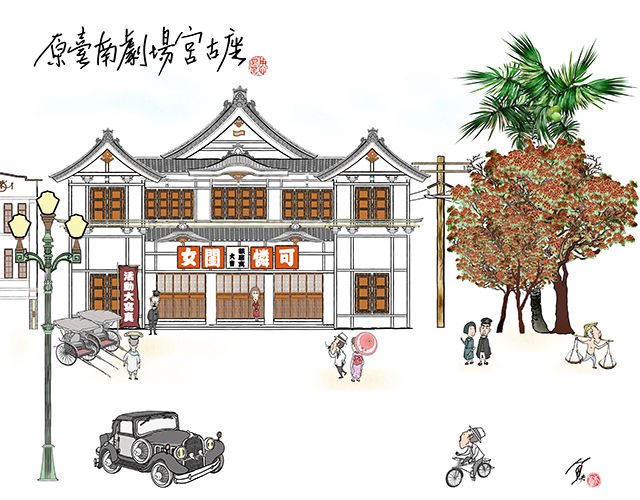 找回被截斷的記憶──重繪台南宮古座