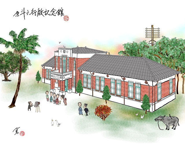 修回古蹟就夠了，何需蚊子館？重繪斗六行啓記念館