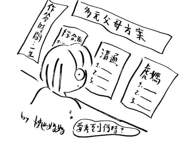 希望，父母和孩子都不用考第一