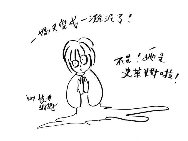 婚姻，就是不斷地擋災