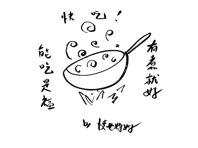 媽媽的「有煮就好啦」食譜