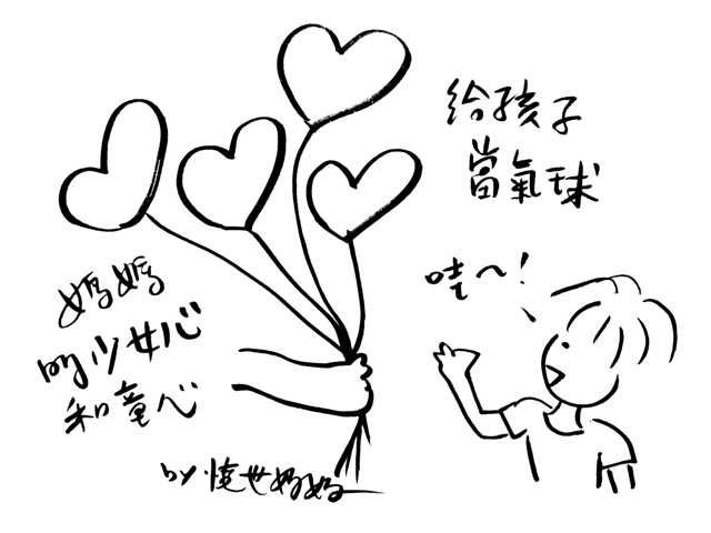 少女不死，只是變成歐巴桑