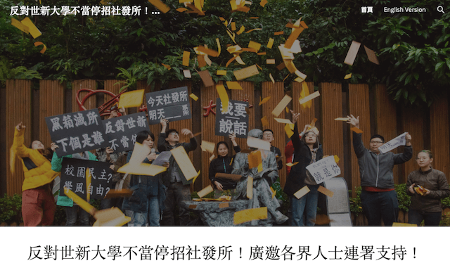 世新社發所停招的非預期效果：一個場域的後設性觀察