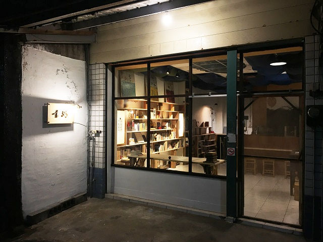 到遠得要命的地方開一間書店