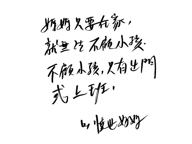 女人要做自己，一定要離家
