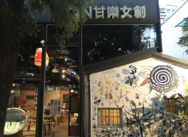 【投書】與其鼓勵青年返鄉，為什麼不讓他們樂意留在故鄉？──專訪甘樂文創創辦人林峻丞